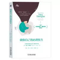 音像做你自己的心理医生[英] 欧文·奥凯恩(Owen O’Kane)