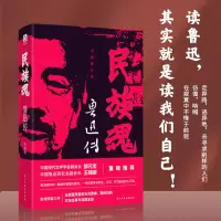 音像民族魂:鲁迅传陈漱渝