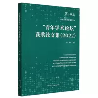 音像“青年学术论坛”获奖集(2022)编者:袁峰|责编:黄驰//刘叶