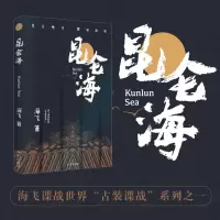 音像昆仑海海飞