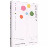 音像从写作到出书(精)何丹//周华诚|责编:孟令远