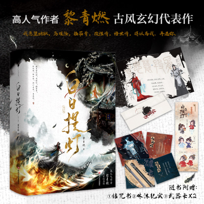 音像白日提灯(全二册)黎青燃