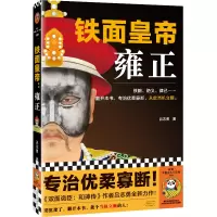 音像铁面皇帝:雍正吕志勇|责编:李亚楠