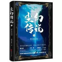 音像尘幻传说(1群英始现)捌贰零期|责编:张可//张雯