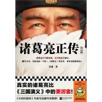 音像诸葛亮正传:全五册若虚|责编:丁小卉
