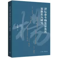 音像译坛泰斗杨宪益及其家族名人研究王泽强|责编:郑秀艳