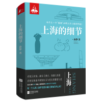 音像上海的细节 一个“非正统”远东城市的美学与生活智慧俞静