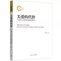 音像关爱的代价:专业人者的共情疲劳研究张敏|责编:郑秀艳