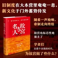音像故宫与名人(前的人前的事)(精)肖伊绯|责编:齐桃丽