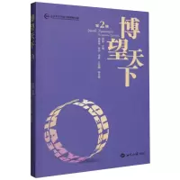 音像博望天下(第2辑)编者:翟崑|责编:刘豫徽