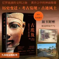 音像失落的文明:古埃及[意]阿尔贝托·西廖蒂