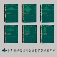 音像屠格涅夫诞辰205周年纪念插图版套装全6册(俄)屠格涅夫