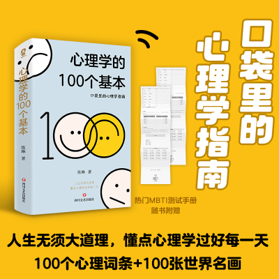 音像心理学的100个基本陈琳