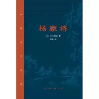 音像杨家将(中国历史物语)[日]北方谦三