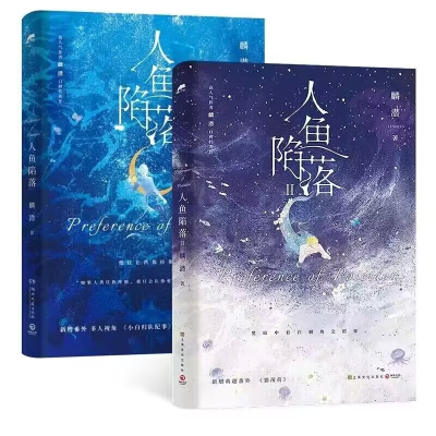 音像人鱼陷落1+2飞机盒9787553526805