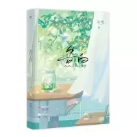 音像告白.完结篇普通版飞机盒9787559465962、等