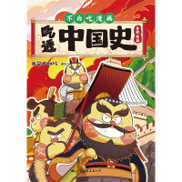 音像吃透中国史·春秋战国印签+涂色本我是不白吃