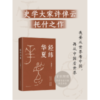 音像经纬华夏许倬云