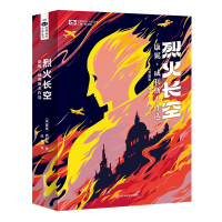 音像烈火长空:康妮·威利斯杰作选[美]康妮·威利斯