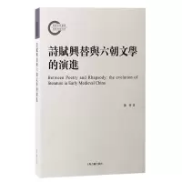 音像诗赋兴替与六朝文学的演进陈特