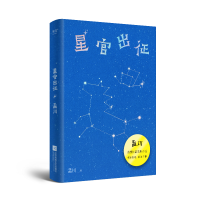 音像星官出征孟川