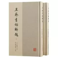 音像直斋书录解题(全二册)(宋)陈振孙|校注:徐小蛮//顾美华