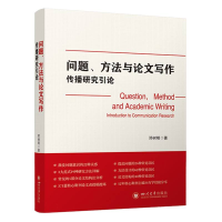 音像问题、方与文写作:传播研究引论邓树明|责编:刘一畅
