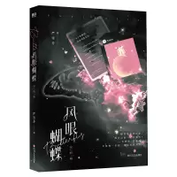 音像风眼蝴蝶.完结篇严雪芥