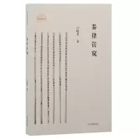 音像秦律管窥闫晓君|责编:姚明辉