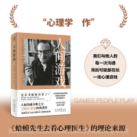 音像人间游戏[美]艾瑞克·伯恩/著 丁伟/译