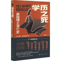 音像之死:美国博士消亡史[美]赫布·柴尔德里斯 著 杨益 译