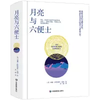 音像月亮与六便士[英] 威廉·萨默塞特·毛姆 著
