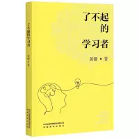 音像了不起的学习者黄徽|责编:金雯