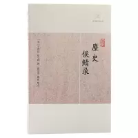 音像麈史·侯鲭录(宋)王得臣、赵令时撰