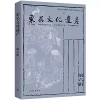 音像东吴文化遗产(第六辑)苏州大学非物质文化遗产研究中心