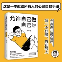 音像允许自己做自己傻白 著