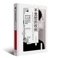 音像不宽恕的权利[韩]金泰京