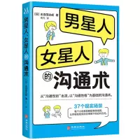 音像男星人、女星人的沟通术(日)五百田达成|责编:郑雍|译者:佟凡