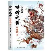 音像暗狩之师:昆仑王(上)梦枕貘