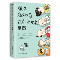 音像很久很久以前,在某一个地方,果然……[日] 青柳碧人
