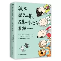 音像很久很久以前,在某一个地方,果然……[日] 青柳碧人