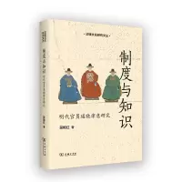 音像制度与知识:明代官员通晓律意研究/法律文化研究文丛吴艳红