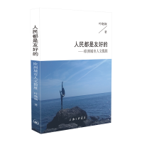 音像人民都是友好的:欧洲城市人文揽胜叶晓娴