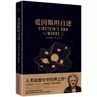 音像爱因斯坦自述爱因斯坦