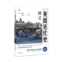 音像英国近代史讲义(历史学堂)[日]川北稔著何睦译
