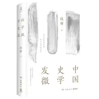 音像中国史学发微钱穆