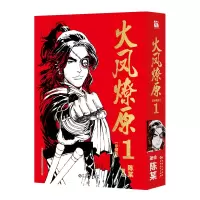 音像火凤燎原:珍藏版.辑陈某|责编:徐楚韵//彭涛