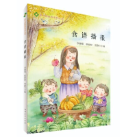 音像食谱播报编者:李湘菊//张婷婷//贾静