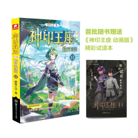 音像神印王座第二部皓月当空11唐家三少