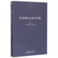 音像叶圣陶语文教育论集叶圣陶